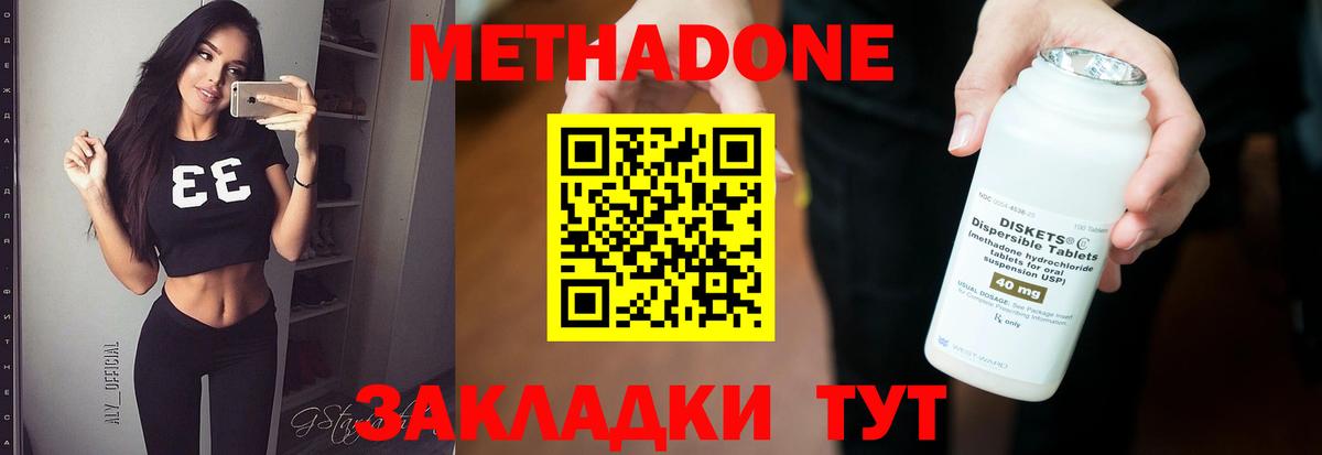 Метадон methadone  Метадон кристалл  Тимашёвск  Вход с VPN 